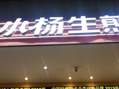 -小杨生煎(深圳岗厦北店)