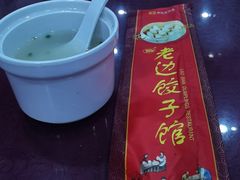 -老边饺子馆(中街店)