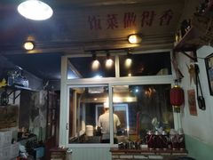 门面-炙热童年·老北京炙子烤肉(南锣鼓巷店)