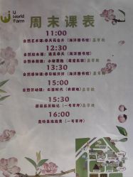 -优沃得自然教育农场·冰雪乐园·生日会·研学