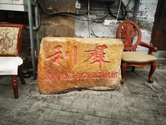 -利群烤鸭店(前门店)