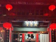 -弘医堂中医院