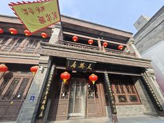 -天兴居(鲜鱼口街店)