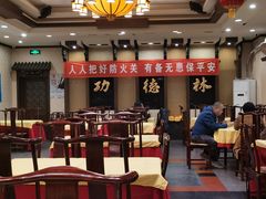 大堂-功德林素菜饭庄(前门店)