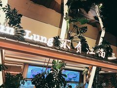 -桂满陇·海市蜃楼·黑金(国金店)