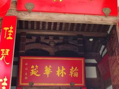 -三坊七巷历史文化街区