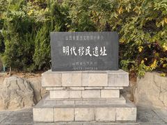 -大槐树寻根祭祖园