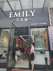 -艾米莉 烫染沙龙
