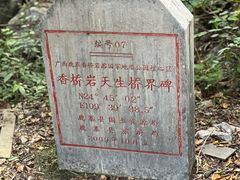 -香桥岩溶国家地质公园
