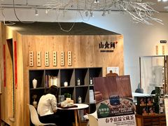 -山食间·中式营养轻餐(保利时光里店)