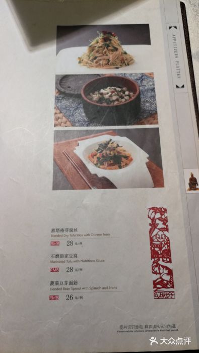 汉唐宴长安食府菜单图片