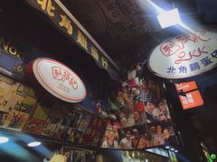 -利强记北角鸡蛋仔(弥敦道店 )