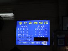 -蒙记老牌豆浆