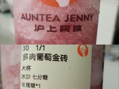 -沪上阿姨·精选茶饮(南开白堤路店)