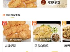 -巫记鸡饭店