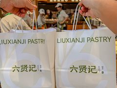 -六贤记(文三店)