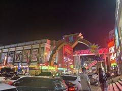 -铜锣湾国际购物中心