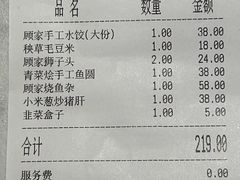账单-顧家廚房·私家菜(翠岗润扬北路店)