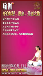 -威思丽瑜伽