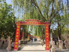-大槐树寻根祭祖园