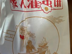 -海燕家人灌蛋饼(凤凰街店)