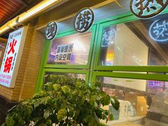 -卤校长老火锅(绿地468店)