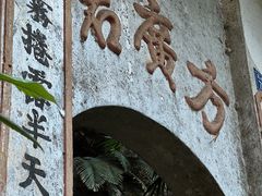 -东南悬空寺方广岩