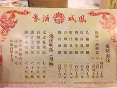 菜单-凤城酒家(渣华道)