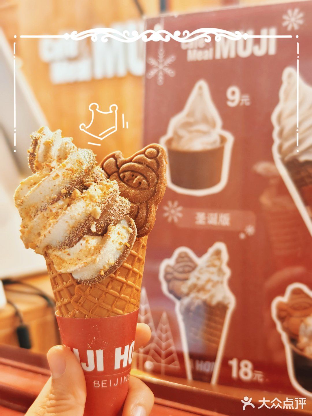 Muji小甜筒又上新啦🎄🍦