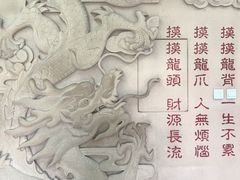 -龙塔