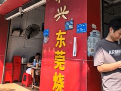 -杞兴东莞烧鹅