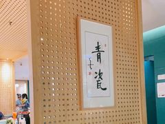 -青瓷火锅料理(西单大悦城店)