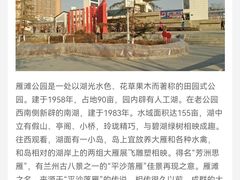 -雁滩公园