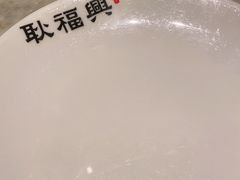 -耿福兴(罍街店)