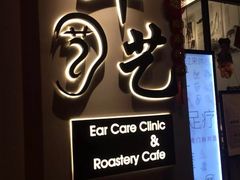 -耳艺采耳·足疗·按摩SPA(市桥店)