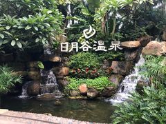 -厦门日月谷温泉渡假村