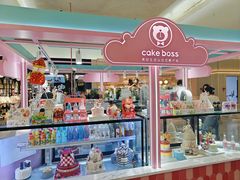 -CAKE BOSS 蛋糕老板(北京世纪金源购物中心)