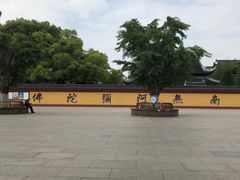-上海东林寺(金山区)