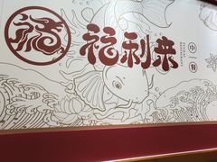 -福利来酒店(泺源大街店)