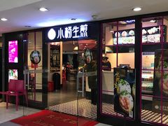 门面-小杨生煎(龙之梦购物中心店)