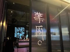 -MEDISN·药厂