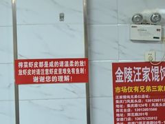 -汪家馄饨(集庆路店)
