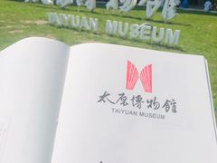 -太原市博物馆