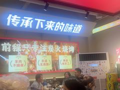 -河南前程·羊肉汤·烧烤(总店)