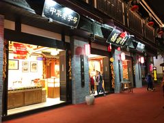 门面-稻香村(文殊院旗舰店)