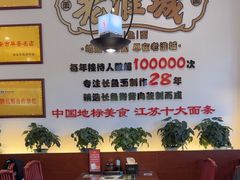 -老淮城·长鱼面(河下古镇店)