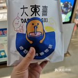 打卡[礼花]大東熹，这口感绝了[糖果]