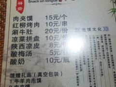 -毅祥斋老孙家泡馍(北院门鼓楼店)