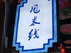-歹街(金成店)
