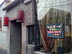 -锦尚阁烤鱼•天津菜(宣武门胡同店)